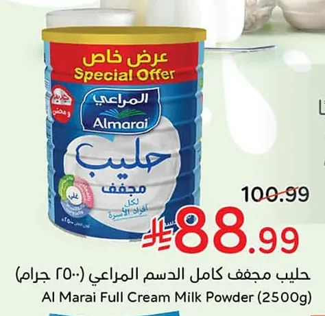 حليب مجفف كامل الدسم المراعي