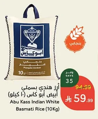 أرز هندي بسمتي أبيض أبو كاس