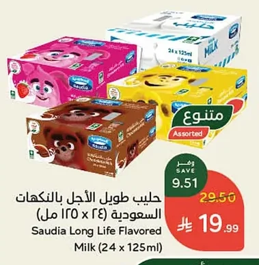 حليب طويل الأجل بنكهات السعودية