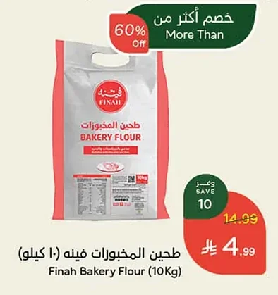 طحين المخبوزات فينه