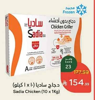 دجاج بدون أحشاء ساديا
