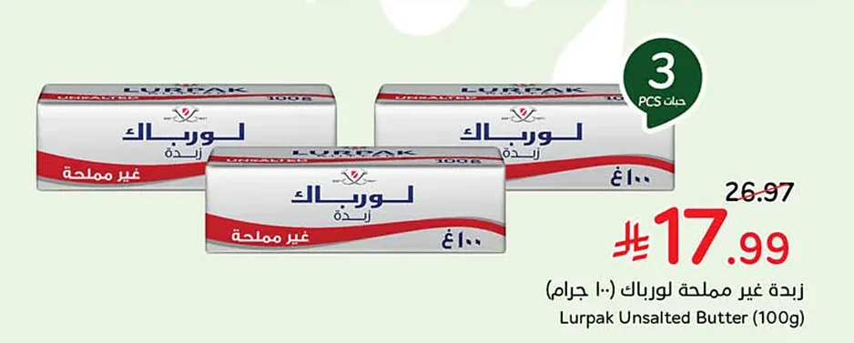غير مملحة