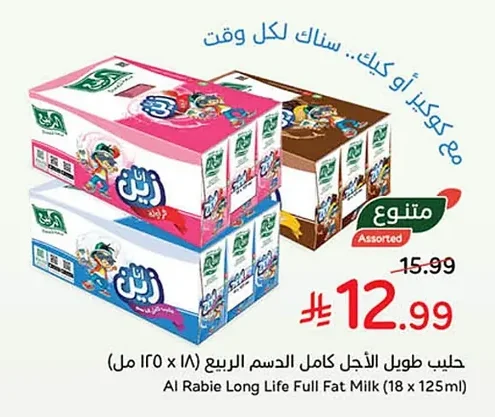 حليب طويل الأجل كامل الدسم