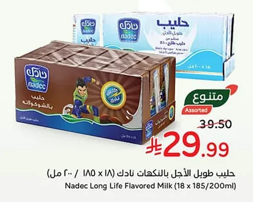 حليب طويل الأجل بالنكهات