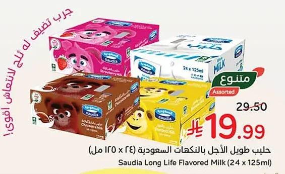 حليب طويل الأجل بالنكهات السعودية