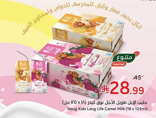 Nouq Kids Long Life Camel Milk