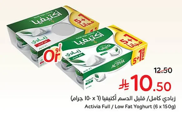 زبادي كامل / قليل الدسم أكتيفيا
