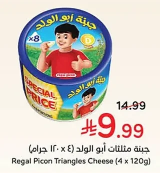 جبنة مثلثات أبو الولد