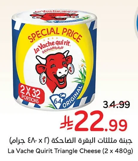 جبنة مثلثات البقرة الضاحكة