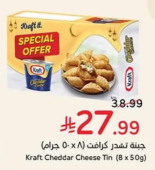جبنة تشدر كرافت