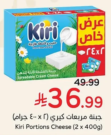 جبنة مربعات كيري