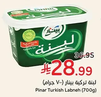 لبنة تركية بينار