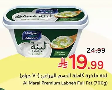 لبنة فاخرة الدسم المراعي