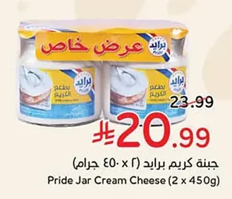 جبنة كريم بر ايد
