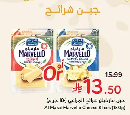 جبن مارفيلو شرائح المراعي