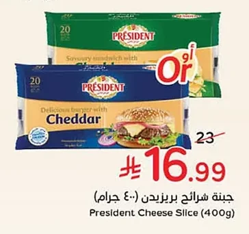 جبنة شرائح بريزيدن