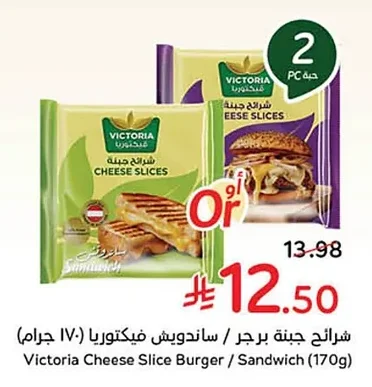 شرائح جبنة برجر / ساندويش