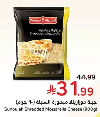 جبنة موزاريلا مبشورة السنبلة