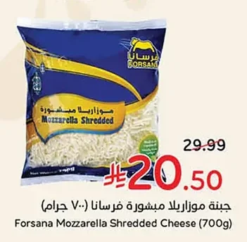 جبنة موزاريلا مبشورة فرسانا