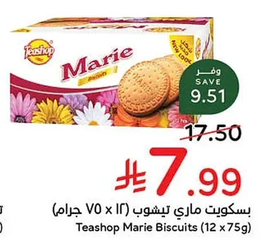 بسكويت ماري تي شوب