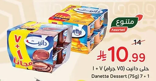 حلى دانيت