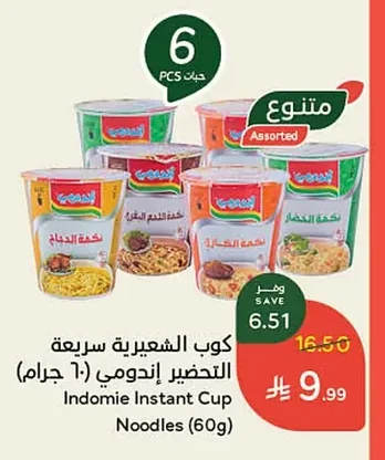 كوب الشعيرية سريعة التحضير إندومي (٦٠ جرام)