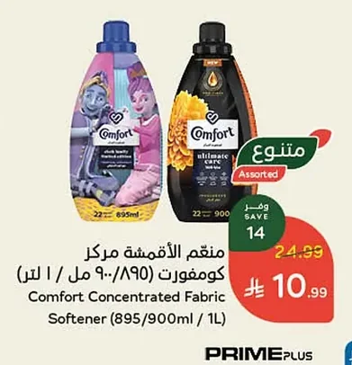 منعم الأقمشة مركز كومفورت (٨٩٥ مل / ١ لتر)