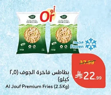 بطاطس فاخرة الجوف