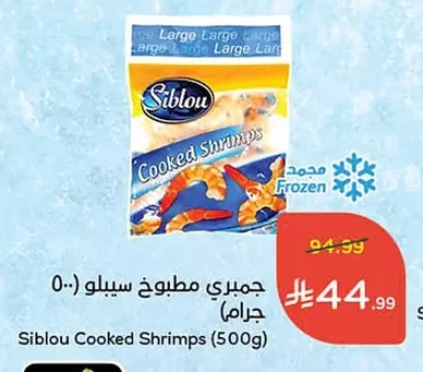 جمبري مطبوخ سيبلو