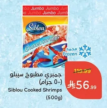 جمبري مطبوخ سيبلو