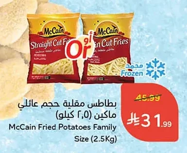 بطاطس مقلية حجم عائلي