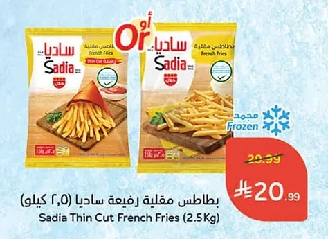 بطاطس مقلية رفيعة ساديا