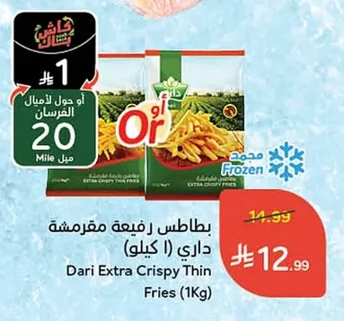 بطاطس رفيعة مقرمشة داري