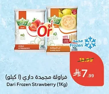 فراولة مجمدة داري