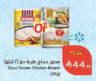 صدور دجاج طرية دو