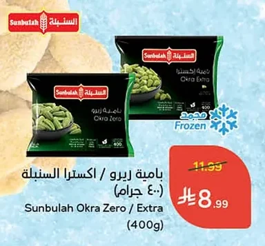 بامية زيرو / اكسترا السنبلة