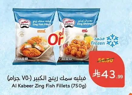 فيليه سمك رينج الكبير