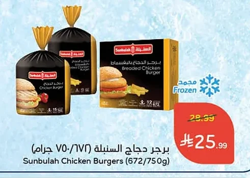 برجر دجاج السنبلة