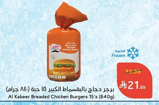 برجر دجاج بالبقسماط الكبير ١٥ حبة