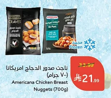 ناجت صدور الدجاج امريكانا