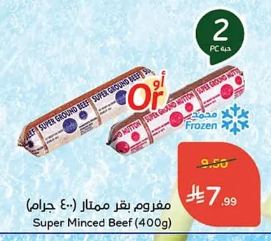 مفروم بقر ممتاز