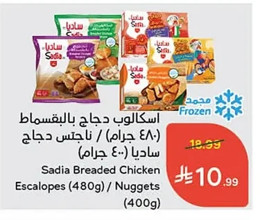 اسكالوب دجاج بالبقسماط ساديا / ناجتس دجاج ساديا