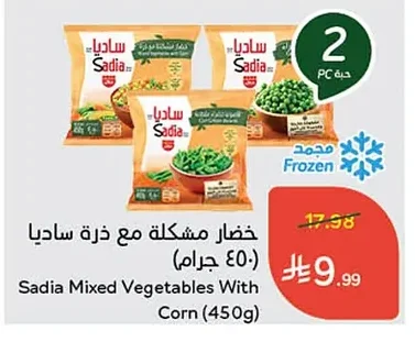 خضار مشكلة مع ذرة ساديا