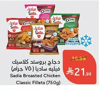 دجاج بروستد كلاسيك فيليه ساديا