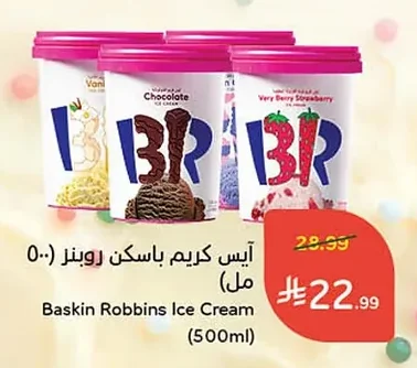 آيس كريم باسكن روبنز