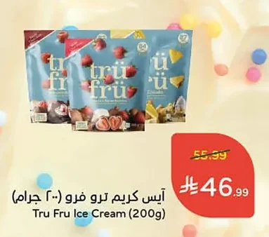 آيس كريم ترو فرو