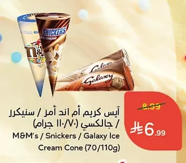 آيس كريم ام اند امز / سنيكرز / جالاكسي