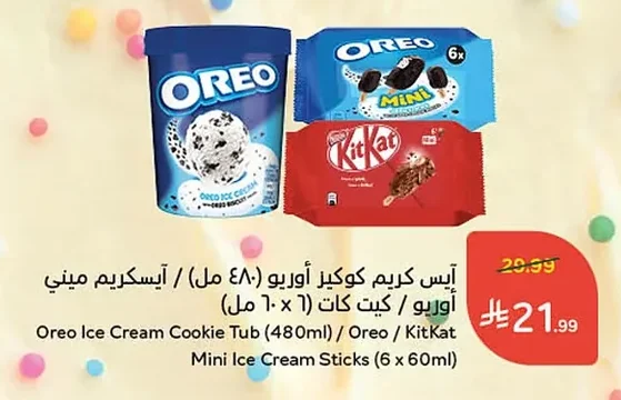 آيس كريم كوكيز أوريو / آيسكريم ميني أوريو / كيت كات