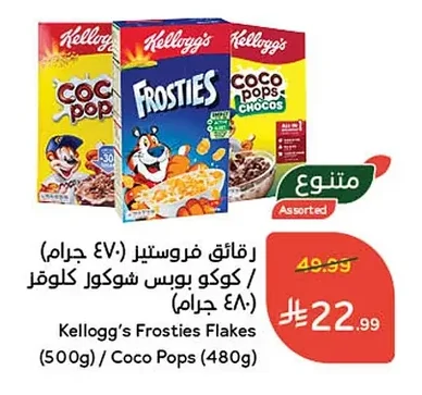رقائق فروستير / كوكو بوبس شوكور