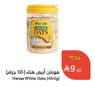 شوفان أبيض هناء